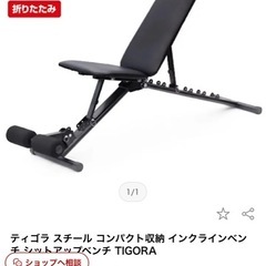 筋トレ用チェアの画像