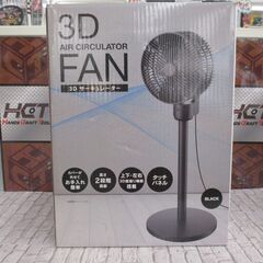 ヒロ HOL－4461 3Dサーキュレーター 未使用品 リモコン付【ハンズクラフト宜野湾店】の画像
