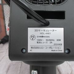 ヒロ HOL－4461 3Dサーキュレーター 未使用品 リモコン付【ハンズクラフト宜野湾店】の画像