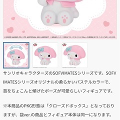 マイメロディ　SOFVIMATES フィギュアの画像