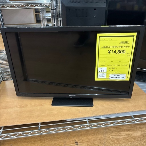 ☆ドリーム荒牧店☆ジモティー割引有☆【クリーニング済み】SHARP/24インチTV/2T-C24DE/2021年製