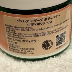 WELEDA ボディクリームの画像