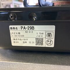 パロマ ガステーブル PA-29B 台付きの画像