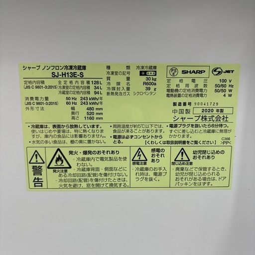 ⭐️SHARP⭐️ 冷凍冷蔵庫 2020年 128L 大阪市近郊配送無料