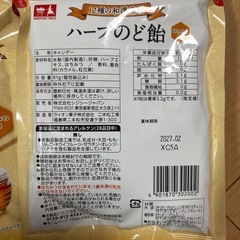 ハーブのど飴　4袋セットの画像