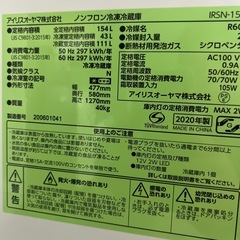 022 アイリスオーヤマ 冷蔵庫 IRSN-15A-B 154L  2020年製【美品 保証有❗️】の画像