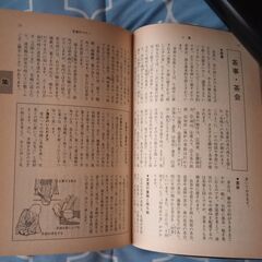 外箱付き・三省堂【現代生活実用辞典】第2版・USED(中古)の画像