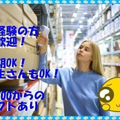 【つきみ野駅　徒歩13分】ドラックストア向けピッキング・仕分け業務（軽作業・学生可）の画像