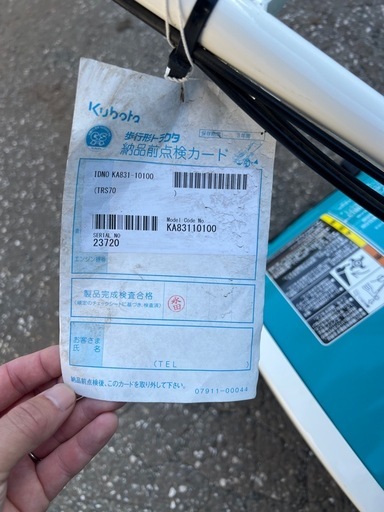 クボタ 管理機 TRS70 ガソリン 6.2馬力 正転 逆転 青森県