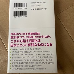 世界秩序が変わるときの画像
