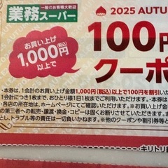 業務スーパー割引き券4枚の画像