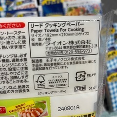 リード（クッキングペーパー）全部セットの画像