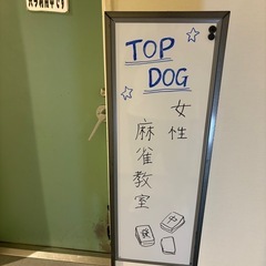 【河内長野・狭山・富田林】女性限定‼️初心者麻雀教室🀄️の画像
