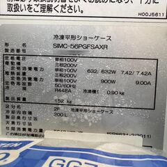 【業務用】両面平型オープンタイプ　冷凍冷蔵ショーケース　SANDEN　SIMC-56PGFSAXRの画像