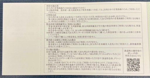② 2枚 JR九州 鉄道株主優待券　1日乗車券  1枚3,500円　2026.6/30まで