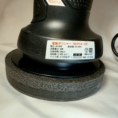 【譲渡先決まりました】電動ポリッシャーと専用バフのセットの画像