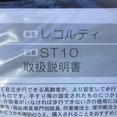 シルバーカー　介護用品　レコルティの画像
