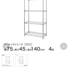 収納　ラック　エレクター ベーシック フリーラック クローム 4段 （幅75×奥行45×高さ140cm / RBR3018544C）の画像