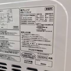 【愛品倶楽部柏店】アイリスオーヤマ 2025年製 電子レンジ IMB-T178 ターンテーブルの画像