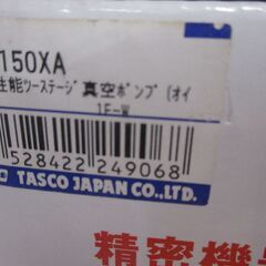 タスコ TASCO TA150XA 真空ポンプ 未使用品 開封済み 【ハンズクラフト宜野湾店】の画像