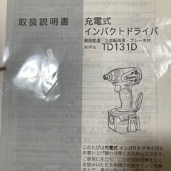 makita インパクトドライバーの画像
