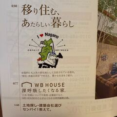 Komachi ナガノの家 vol.15 2021年 春・夏号「移り住む、あたらしい暮らし」の画像