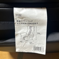 回転座椅子の画像