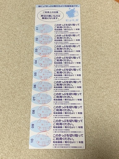 ピュアキッズ回数券