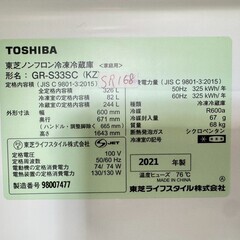 大阪送料無料★3か月保障付き★冷蔵庫★東芝★3ドア★2021年★GR-S33SC(KZ)★SR-168の画像