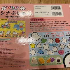 〔大幅値下げ中〕シナプシュおもちゃの画像