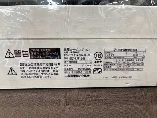 【ジャングルジャングル岸和田和泉インター】⭐︎取付料金込み⭐︎エアコン 三菱 MSZ-E2219-W 2019年製 ミツビシ MITS