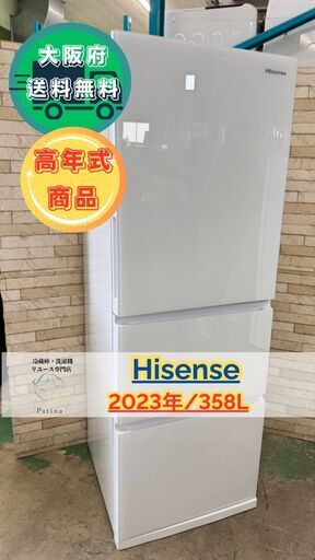 【高年式】大阪送料無料★3か月保障付き★冷蔵庫★ハイセンス★3ドア★2023年★HR-G3601W★IR-673