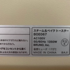 BRUNO BOE067 スチーム&ベイクトースター 2020年製 春夏モデル の画像