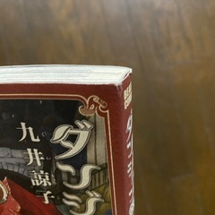 ダンジョン飯全巻＋デイドリームアワーの画像