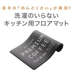美品 ニトリキッチンマットの画像