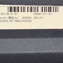 【32インチ】maxzen 液晶テレビ J32SK03 2017年製 リモコン付きの画像