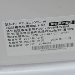 FF式温風ストーブ FF-4210TL N 2017年製 サンポット 木造～11畳 コン～18畳 SUNPOT 石油ストーブ FFストーブ 暖房 温風式 札幌市 清田区 平岡の画像