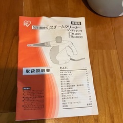 アイリスオオヤマスチームクリーナーの画像