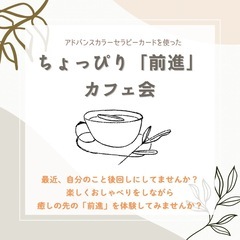 アドバンスカラーセラピーカードを使った、ちょっぴり「前進」…