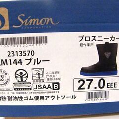 新品 シモン プロスニーカー 軽作業用 RM144 ブルー 27.0cm EEE 耐熱 耐油性ゴム使用アウトソール simon JSAA規格 札幌市 厚別区の画像