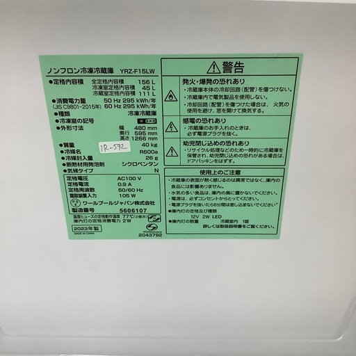 2ドア冷蔵庫 YAMADA
のご紹介！（トレファク寝屋川）