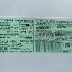 6ドア冷蔵庫 日立 2020年 R-HW52N 520L キッチン家電 れいぞうこ 参考価格188,670円【安心の3ヶ月保証・送料に設置費込み】🚚自社配送時💳代引き可🚚(現金、クレジット、スマホ決済対応)の画像