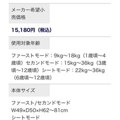 チャイルドシート2つセットの画像