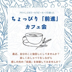 アドバンスカラーセラピーカードを使った、ちょっぴり「前進」…
