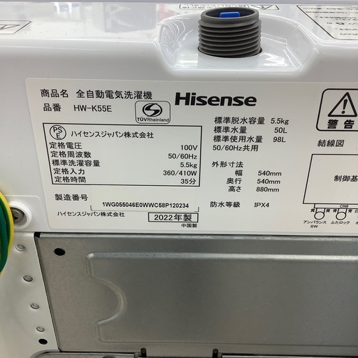 全自動洗濯機Hisense
のご紹介！（トレファク寝屋川）