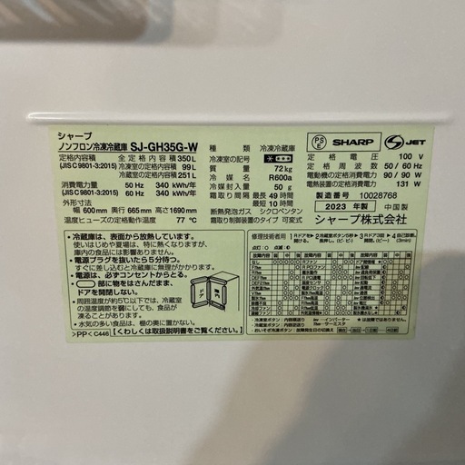 目玉商品?✨SHARPシャープ2023年製SJ-GH35G-W全定格内容積350Lホワイト冷凍•冷蔵庫