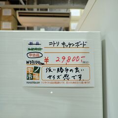 ニトリ キッチンボード【モノ市場東海店】159の画像