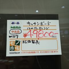 松田家具 キッチンボード【モノ市場東海店】159の画像