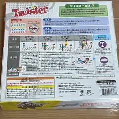 ツイスター　
の画像