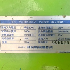 IKURA TOOLS イクラ 直流アーク溶接機 IS-L160D 単相200V 160A 50/60Hz 育良製機 現状品の画像